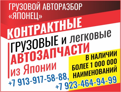 Грузовой разбор Японец Новосибирск
